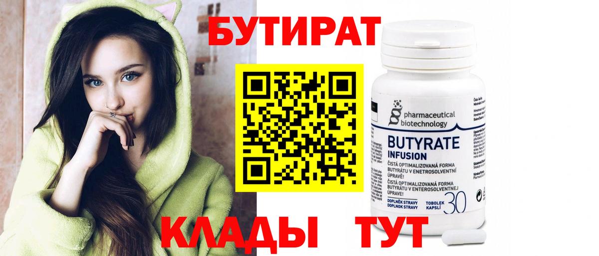 БУТИРАТ 1.4BDO Коркино