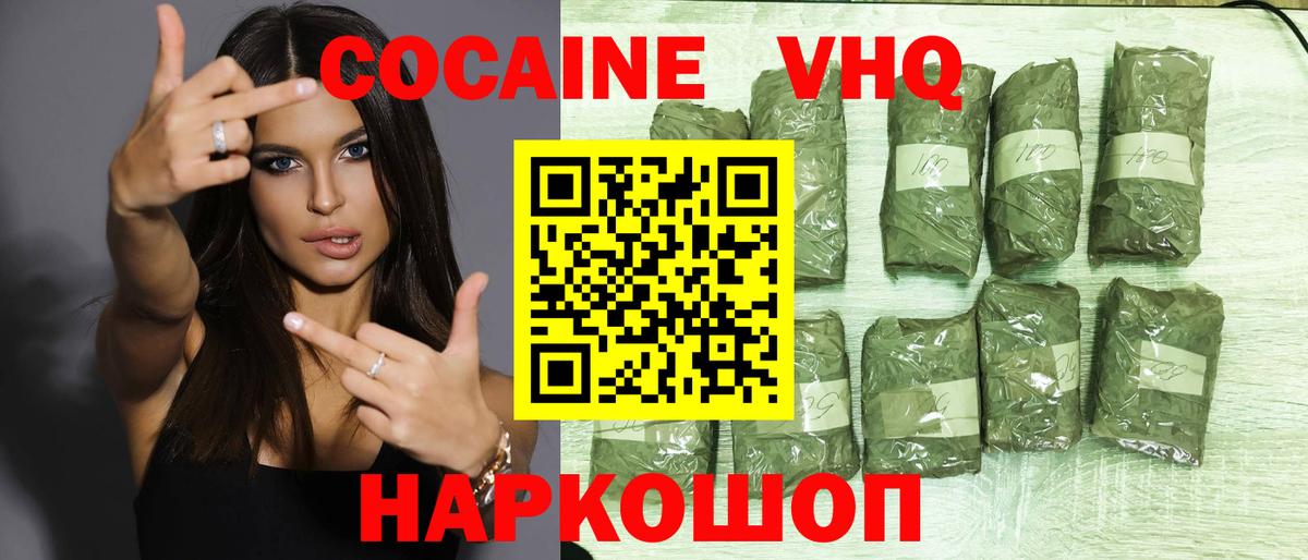 COCAIN 98%  Кокаин VHQ  Коркино  COCAIN  Вход с VPN 