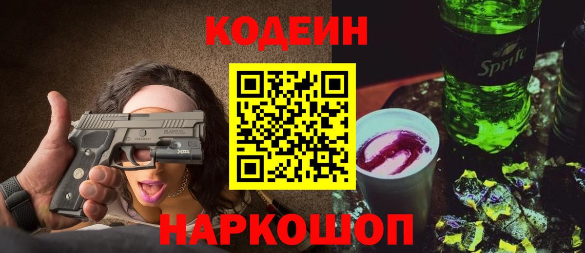 Кодеиновый сироп Lean Purple Drank Коркино