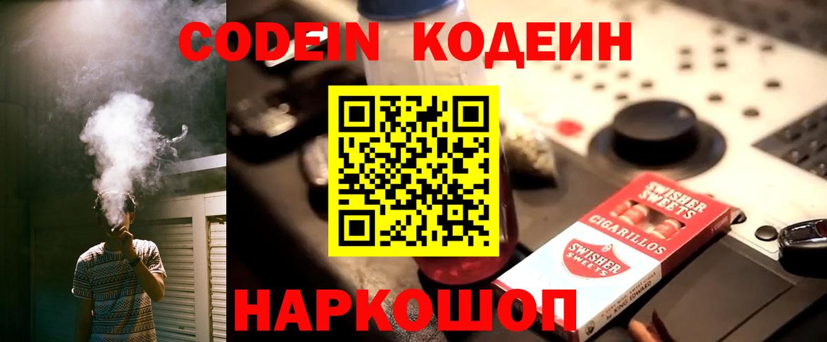 Codein Purple Drank  Вход с VPN  Кодеин напиток Lean (лин)  Коркино 